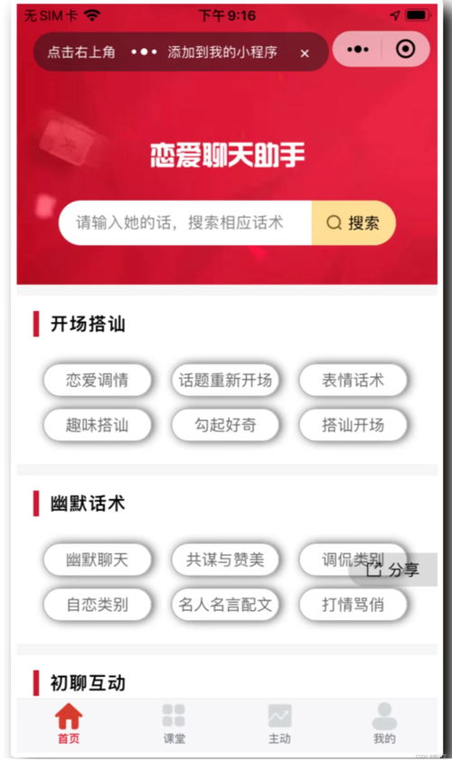 戀愛(ài)聊天追女神溝通話(huà)術(shù)小程序開(kāi)發(fā)演示