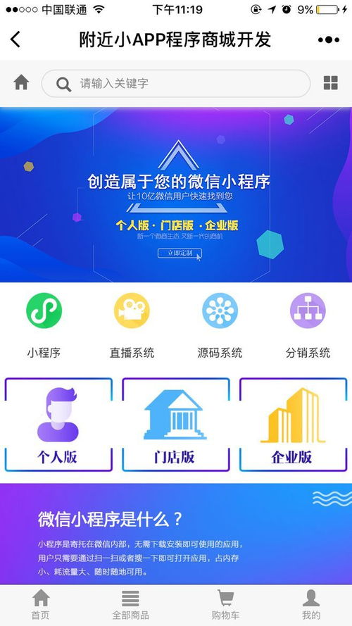 深圳微信支付寶小程序開發(fā)設計制作定制案例